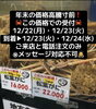 「年末前の最終チャンス！価格高騰直前の松葉ガニ特別受付を限定実施いたします」