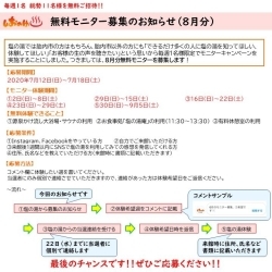 無料モニター 8月モニター募集のお知らせ 応募締切7 18 塩の湯温泉のニュース まいぷれ 新発田 胎内 聖籠