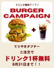 てりやきダブチー「まもなく販売終了」