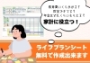 「人生の節目で考えたい 保険の考え方 　　　　　　　　　　　　　　　　　　　　　　　ーライフイベント別、わが家に合った保険ー」