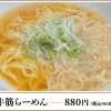 牛筋らーめん
