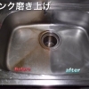 ステンレス研磨
