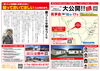 「《2日間限定》「ワンフロアで完結する平屋」12/16、12/17は庄原市口和町で新築現場見学会！～三次市、庄原市、安芸高田市、世羅町、邑南町、美郷町、飯南町で新築なら県北のSOU HOUSING西部開発グループ」