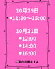 「【10月後半の予約枠案内】秋の美口・美肌ケアに◎25日・31日のご案内可能枠のお知らせ♪」