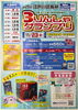「江戸川区・松江大通り商店街【さんりんしゃグランプリ】11/23開催！」