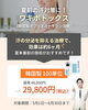 ワキボトックス「🌿サザクリ 初夏の美容キャンペーン開催（2026年5〜6月）🌿」