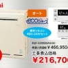 Rinnai　ガスふろ給湯器+標準リモコン RUF-E2008SAG(B)
