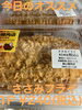オススメ「今日のお惣菜(11/12)」