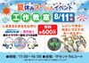 11(金)はイオン苫小牧でお待ちしております✨「ポロトミンタラフェスティバルのウェちゃん作り♪」