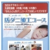 防ダニ加工コース