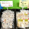 「栄養満点スーパーフード『干し芋』入荷しています！」