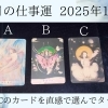 2026年1月の仕事運はこちら！