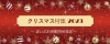 京都市伏見区のクリスマス特集| まいぷれ[京都市伏見区] 