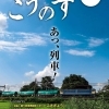 大人の地域発見誌こうのす　Vol.13（2019.10.15発行）