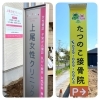 「【新規オープンで失敗しない！看板づくりで集客を伸ばす３つのポイント】茨城県で看板製作、修理、点検ならアクトサイン」