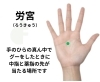 ツボ　労宮「手のひらが硬いとき、体で何が起きてる？【豊明市前後駅からすぐの鍼灸院】」