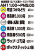 「今年もやります現金つかみ取り！買取成立でも現金つかみ取りのチャンスです！　八千代台駅東口商店会　2019歳末福引大売出し」