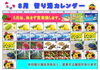 8月　替り湯カレンダーです。「大変お得なシルバースタンプカード✨♨️✨9月7日までの発行となります！！　　♨️泉の湯　ワンランク上のスパリゾート・スーパー銭湯♨️」