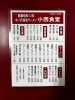 「中ノ沢ドライブに。小西食堂の地獄ラーメン＆磐梯 西村屋の日帰り温泉コース」