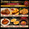 お得に楽しめるチャンス！「7/31・8/1限定！メニュー入れ替え前の特別価格DAY」