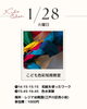 「【色彩×知育×脳育】色彩知育教室体験レッスン開催のお知らせ【ColoRTerrace色彩知育小岩教室　野口絵理】」