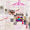 「5/22作るで遊べるフリーマーケット」