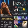 2026年2月8日（日）あかがねミュージアムにて「ジャズとワインと石村嘉成。」開催！　当日レポ