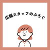 広報スタッフのぶろぐ「ブログ更新中です📣【村上市・関川村で住宅のことなら新和建設へ！】」