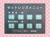 ※全て追加料金無しでセット商品から選べます！「めがねのせきのレンズは違います！！　『宮崎市・修理・調整　あなたの眼に寄り添うめがね屋さん！』」