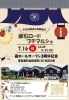 漱石ロードプチマルシェ「７月の予定」