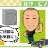 〈新サービス〉鍵開けサービス
