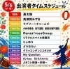 「【2026年5月6日　イベント告知🎪】※終了しました」