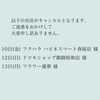 出店キャンセルで申し訳ありません「お詫び」