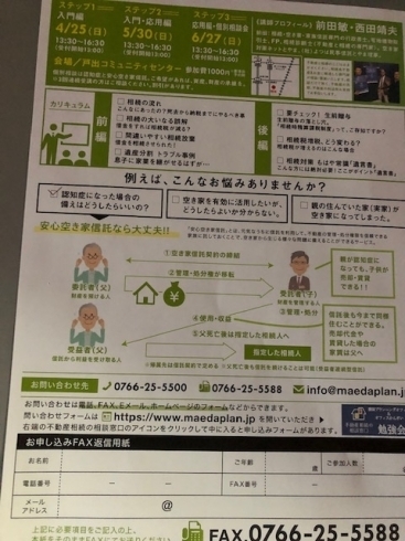 「不動産相続の相談窓口　勉強会開催のお知らせ。4／25　13:30～16:30　高岡市戸出コミュニティセンター」