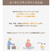 ユーティリティスペースとは？？「ユーティリティスペースの事例紹介」