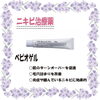 「保険適用のニキビ薬」