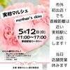 実籾マルシェ0512「2024年5月の営業予定（いなびや、稲毛のクラフトビール醸造所）」
