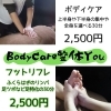 Body Care 整体 Youの施術「6/14 fukuyama SUNマルシェに出店します（特別メニューあり）」