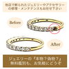 「ネットや他店で購入したジュエリーやアクセサリーの修理・メンテナンスはミヤモトにおまかせ下さい😌」