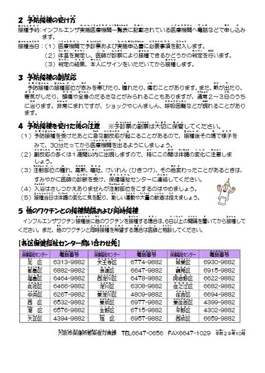 高齢者インフルエンザワクチン予防接種実施期間を平成30年3月31日 土 まで延長 ゆめまるくんが中央区の大切な情報を発信中 まいぷれ 大阪市 中央区