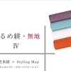 もろふじがセレクトした4色の「久留米絣-無地」