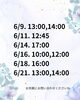 「6月のご案内可能日のお知らせ」