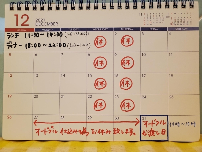 １２月カレンダー「お正月オードブルと１２月定休日のお知らせです！【市川・本八幡でオススメの本格ピッツァ・伝統の揚げピッツァを♪♪】」
