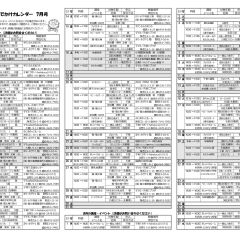 フッピィキッズおでかけカレンダー【講座・イベント】7月号