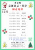 師走寄席番組表（2024年12月）「明日ですよ❗　12月21日　落語場　京都伏見・笑亭　師走寄席　桂佐ん吉ひとり会」