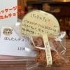 只今ココナツパウダー入り！限定ぼんたんチョコ