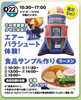 エアーパラシュート＆食品サンプル作り「いよいよ明日から「ＧＷキャンペーン」始まります！！【ショッピングプラザアスモの隣りにある外房エリア唯一の総合住宅展示場】」
