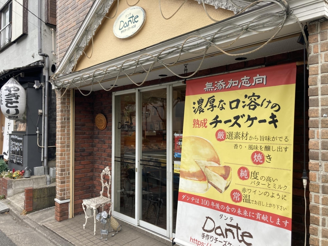 第47回 Dante ダンテ チーズケーキ 南浦和 浦和のパン屋さん お菓子屋さん まいぷれ 浦和 第47回 Dante ダンテ チーズケーキ 南浦和 浦和のパン屋さん お菓子屋さん まいぷれ 浦和