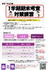 高校生1学期期末考査対策講習　受付中！「緊急告知！小学３年～６年生保護者の皆さん！お子さんの学力チェックが無料でできます！　高校1・2年生向け「1学期末考査対策講座」も開催中！充実のサポート体制でお子さんの学習をバックアップ」