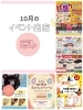 10月のイベント②「10月のイベント出店」